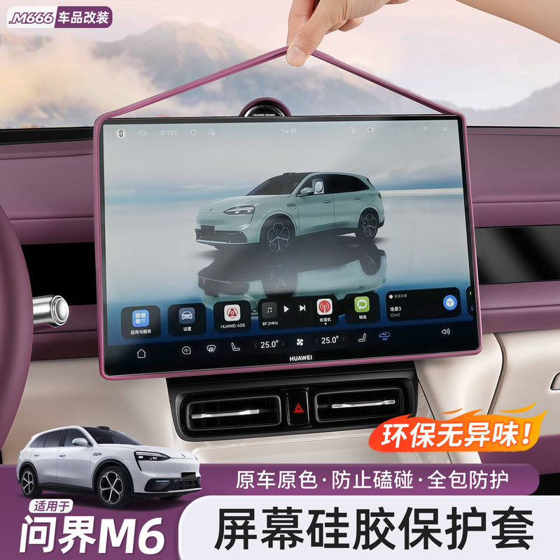 Suitable for Aito M6 Screen Protective Cover, Central Control Navigation Display Silicone Frame Cover, Car Interior Accessories Suitable for Aito M6 Screen Protective Cover, Central Control Navigation Display Silicone Frame Cover, Car Interior Accessories