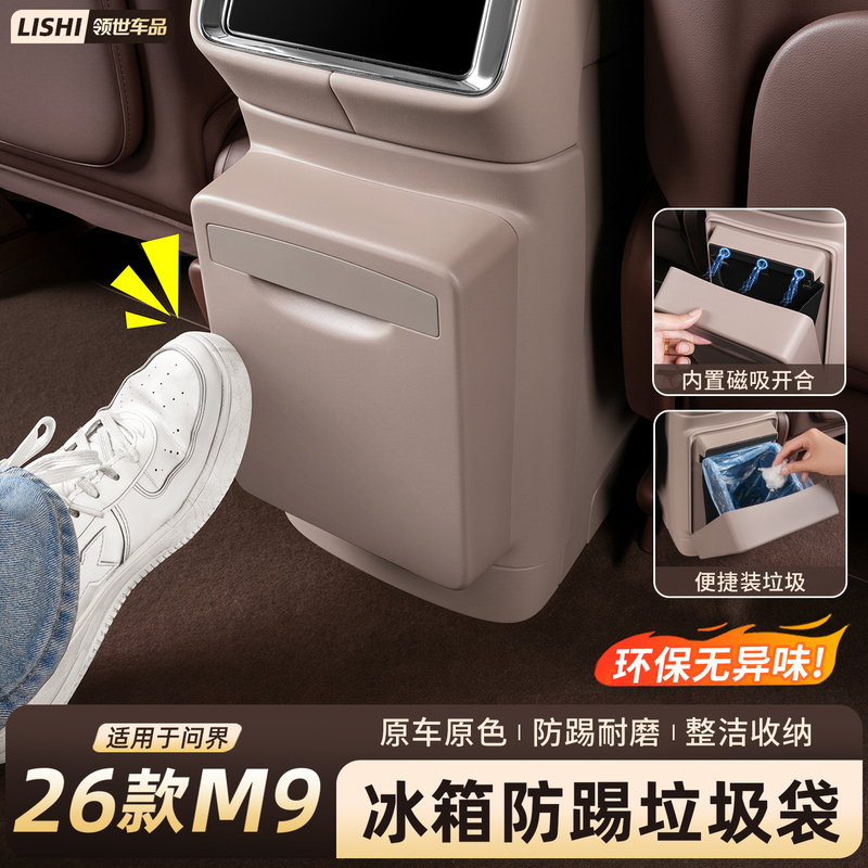 Suitable for 26 Models of Aito M9 Car Accessories: Refrigerator, Anti-Kick Trash Can, Rear Storage Box, Storage Box, Must-Buy Accessories Suitable for 26 Models of Aito M9 Car Accessories: Refrigerator, Anti-Kick Trash Can, Rear Storage Box, Storage Box, Must-Buy Accessories