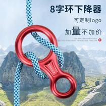 Outdoor figure 8 ring descender figure 8 ring descender protector descender cable descent speed descent rock climbing equipment 5