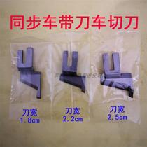 Computer synchronized belt knife turning wide edge cutting blade tungsten steel alloy steel thick material blade cutting machine widening knife accessories