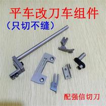 Industrial sewing machine flat car to knife car device edge trimmer assembly flat car to cotton cutting assembly edge trimming needle position