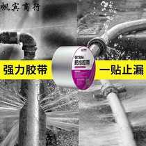 Strong waterproof tape sewer pipe leakage repair tape high self-adhesive sealing stop leakage pipe crack sealing king