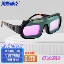 Hasdick welding glasses anti-wind sand and anti-laser goggles HKZJ-2 automatic dimming model
