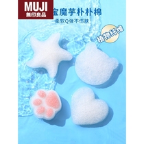 Japan imported unprinted MUJ baby bath sponge konjac puff cotton childrens bath artifact face wash household