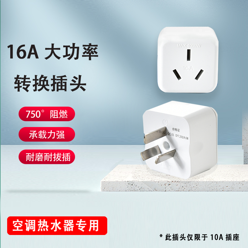10A to 16A Air Conditioner and Water Heater Conversion Plug Wireless Socket High-Power Power Panel Wiring Board Power Strip