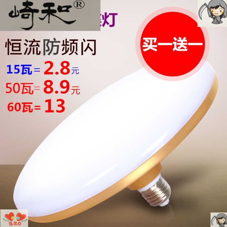 Butterfly screw mouth flying butterfly led energy saving big tile number flying saucer bulbs super bright 30 40 50 70w 70w glare Indoor