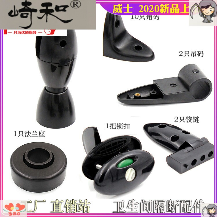 Powder room partition hardware accessories black plastic bowling toilet partition hinge door lock foot seat set