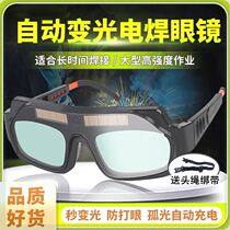 Welding glasses clearance argon arc welding secondary protection welding anti-glare eye-catching high-end fully automatic darkening welder special color change