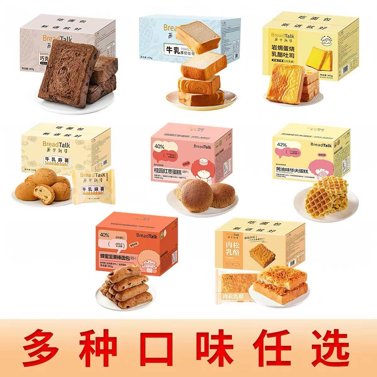面包新语鲜奶小吐司坚果棒面包黄油华夫饼厚切整箱多种口味任选