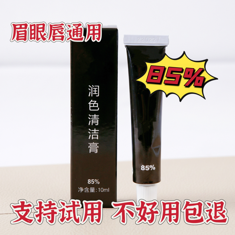 85% Black Tube Tattoo Eyebrow Embroidery Cream for External Use, Eyebrow and Lip Balm, Small Tattoo Moisturizing and Cleansing Aid Cream, Xiaobai Bai 85% Black Tube Tattoo Eyebrow Embroidery Cream for External Use, Eyebrow and Lip Balm, Small Tattoo Moisturizing and Cleansing Aid Cream, Xiaobai Bai
