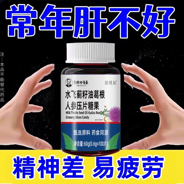 Ganoderma Lucidum, Milk Thistle Seed Oil, Ginseng, Kudzu Root Tablets, Milk Thistle, Sports Nutrition, Late-Night Recovery, Bad Breath, Hangover Relief, Liver Heat, Genuine Product