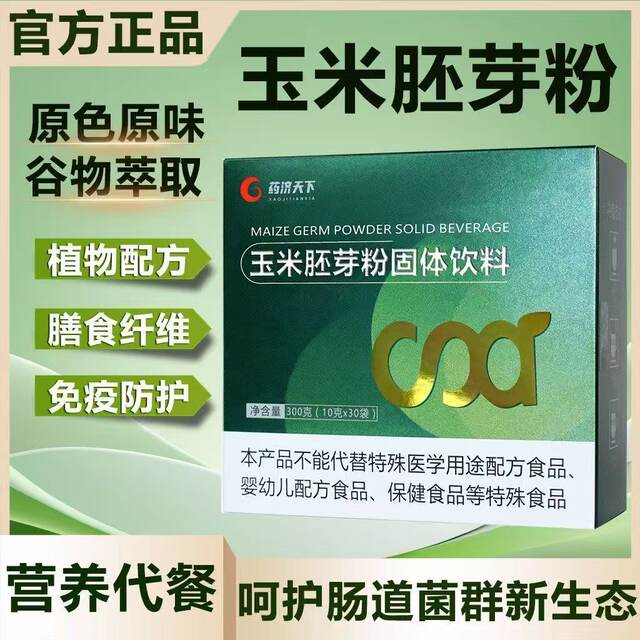 Corn Germ Powder Solid Drink, Future Health, Selenium-Rich, Anti-Aging, Genuine Concentrated Powder, Brown Rice Meal Replacement, Edible