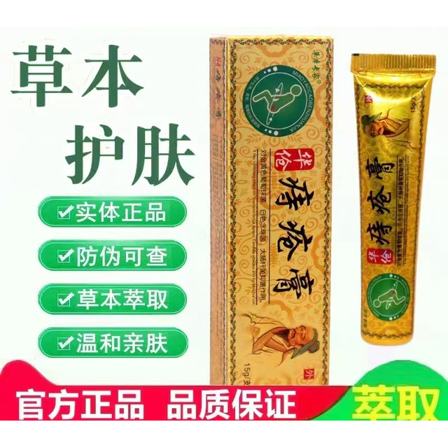 Hua Cang Hemorrhoid Cream for Internal and External Hemorrhoids, Specialized Anti-Itch Cream, Genuine Product for Blood in Stool, Anal Fissures, Internal and External Hemorrhoids, Mixed Hemorrhoids, Official Flagship Product