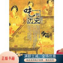 Genuine book The History of Eating by Li Chunguang Tianjin Peoples Publishing House 9787201053677