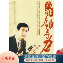 Genuine book Six Dimensions of Leadership by Yang Sizhuo 9787301127322 Peking University Press