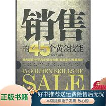 45 Golden Skills for Selling Genuine Books Edited by Sheng Anzhi Enterprise Management Press