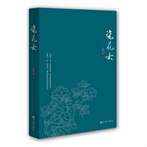 Genuine book Porcelain Flower Girl Beichen by Jiuzhou Publishing House 9787510816604
