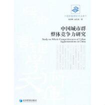 Genuine book: Research on the Overall Competitiveness of Chinas Urban Agglomerations by Zhu Yingming and Tong Maodi published by Economic Management