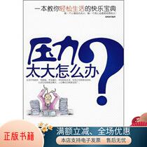 What to do if the pressure on genuine books is too great written by Zhao Xiaobo Jincheng Press 9787802511705