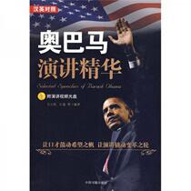Genuine book Obamas speech essence in Chinese and English 9787506818704