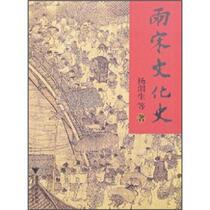 Genuine book Cultural History of the Two Song Dynasties by Yang Weisheng Zhejiang University Press 9787308057585