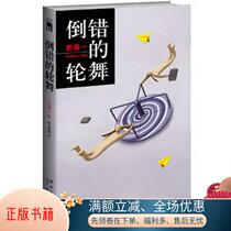 Genuine book The Wrong Ronbu Orihara Ichi by Xinxing Publishing House 9787513304023