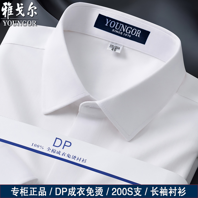 [200 Count Pure Cotton] Youngor Long-Sleeved Shirt for Men 2026 New Style Non-Iron Pure Cotton Business Formal White Shirt