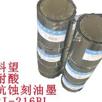 Kewang acid-resistant etching ink RI-216BL blue etching signage special headquarters economic flower delivery car engraving bureau