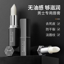 Mens lip balm moisturizing and anti-chapped autumn and winter lips moisturizing and hydrating big-name senior mens special colorless lip balm