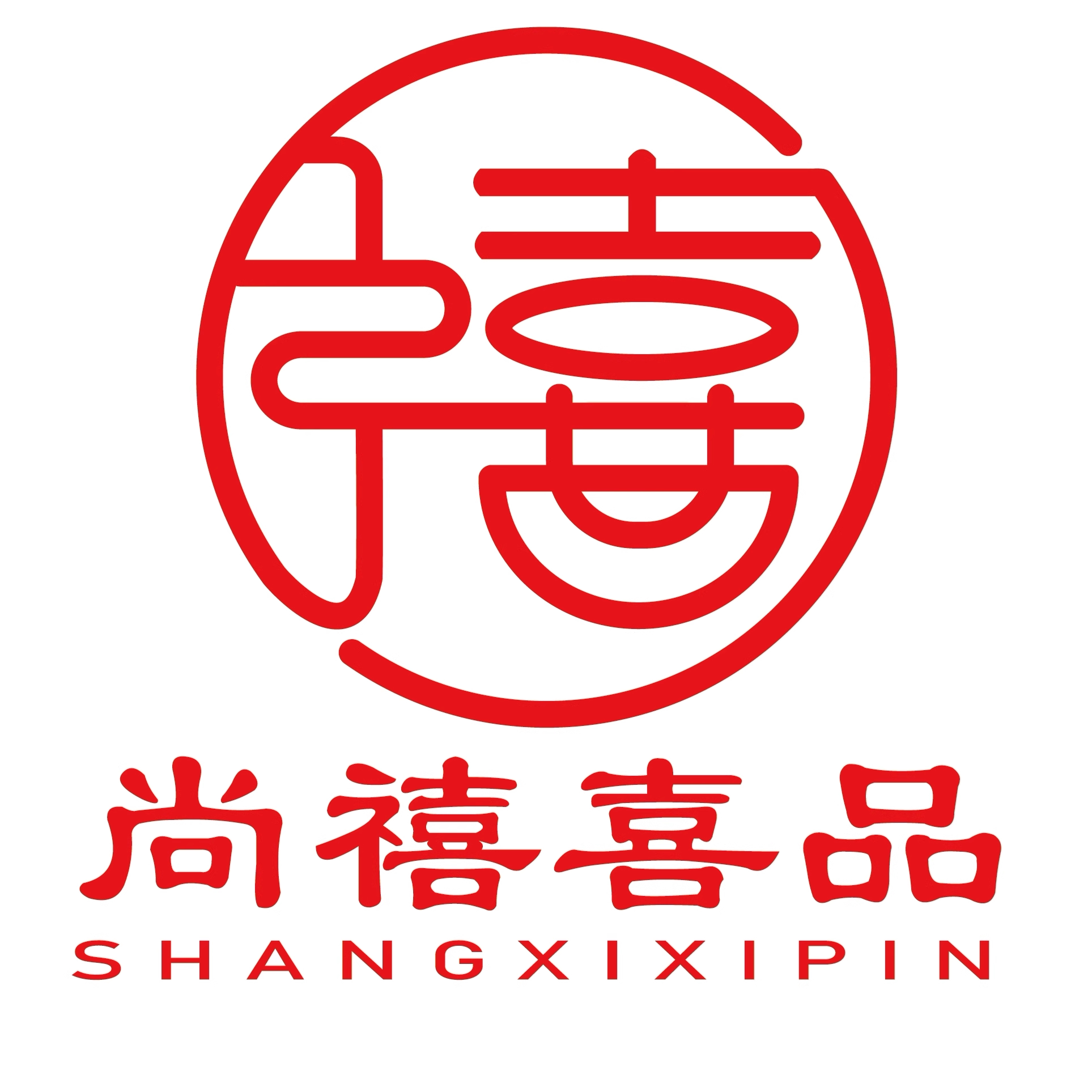 尚禧喜品