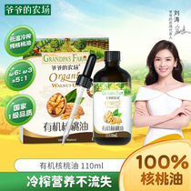 Grandpas farm organic walnut oil 110ml edible oil dropper baby food supplement