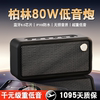 Berlin Sound 80W Retro Audio Bluetooth Speaker 2025 New Model High Volume Car Subwoofer Wireless Portable