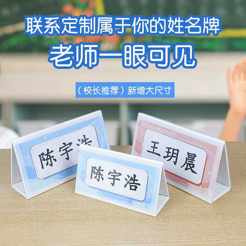 Cute Name Tags for Elementary School Students, V-Shaped Double-Sided Name Cards for School, First-Grade New Students, Foldable and Anti-Fall Desk Cards for School Enrollment Cute Name Tags for Elementary School Students, V-Shaped Double-Sided Name Cards for School, First-Grade New Students, Foldable and Anti-Fall Desk Cards for School Enrollment