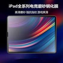 Suitable for iPad Pro 11-inch matte tablet protective film iPad 10th generation horizontal screen gaming matte screen protector