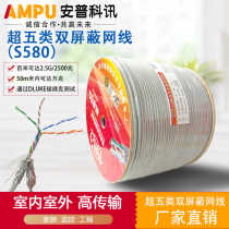 AMPU Category 5e double shielded oxygen-free copper twisted pair CAT5E SFTP 305 meters network cable