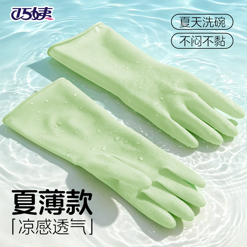 Qiaoyi Natural Latex Mint Green Food-Grade Gloves, Thin Summer Style, for Kitchen Dishwashing, Household Cleaning, Waterproof and Durable Qiaoyi Natural Latex Mint Green Food-Grade Gloves, Thin Summer Style, for Kitchen Dishwashing, Household Cleaning, Waterproof and Durable