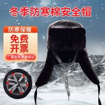 Cold-proof safety helmet ABS anti-smash winter cotton safety helmet thickened velvet national standard construction site labor protection cotton helmet