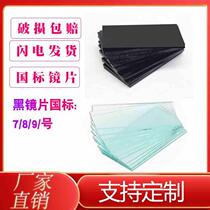 Welding mask lenses white lenses black lenses welding goggles labor protection lenses
