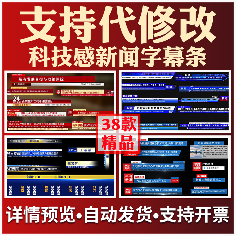 38 Tv News Program Name Title Subtitles, Corner Markers, Navigation, Packaging, Special Effects, Transparent Channel Ae Templates