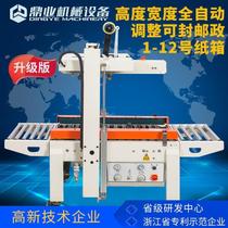 Dingye DQFXC5045X Postal No. 1-12 small carton tape fully automatic sealing machine baling machine for e-commerce