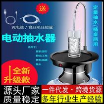 Smart water pump charging bucket table dual-purpose mineral water dispenser barreled water electric suction pump automatic household folding
