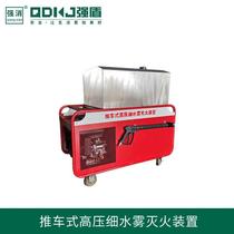Mobile water mist fire extinguishing device Water mist fire extinguisher QXWL Diesel driven water mist trolley