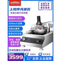 High-end fully automatic commercial intelligent cooking robot household pot fried rice machine spicy hot pot automatic cooking machine