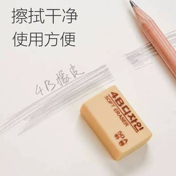 Elementary School Children's Stationery, Art Drawing, Office Supplies, 4B Exam-Specific Eraser, Leaves No Marks and Erases Cleanly