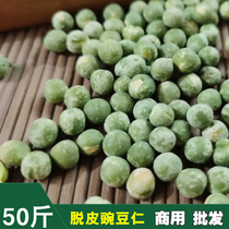 Peeled green peas peas peas jelly peeled peas green peas 50 catties commercial bag