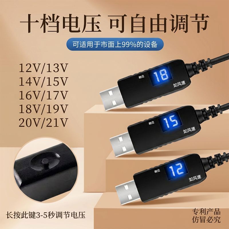 USB Adjustable Boost Cable 5V to 12V-21V Universal Voltage Adjustment Dc Data Cable Multi-Device Universal Power Supply Cable