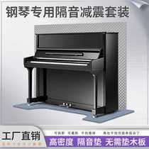 Piano soundproof cotton wall soundproof pad shock-absorbing floor mat vertical removable high-density sound-absorbing cotton sound-absorbing and noise-reducing