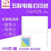 Computer carbonless dot matrix printing paper 241-5 units 2 equal splits double split line production and sales outbound order delivery list