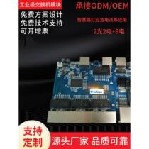 100M Gigabit Switch Intelligent Module Smart Street Lamp 2 Optical 2 Electrical 8 Ports POE Power Supply Industrial Grade PCB Bare Board Customization
