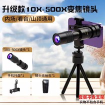 Niche high-end 2024 mobile phone telephoto lens concert shooting artifact external special telescope high power monocular